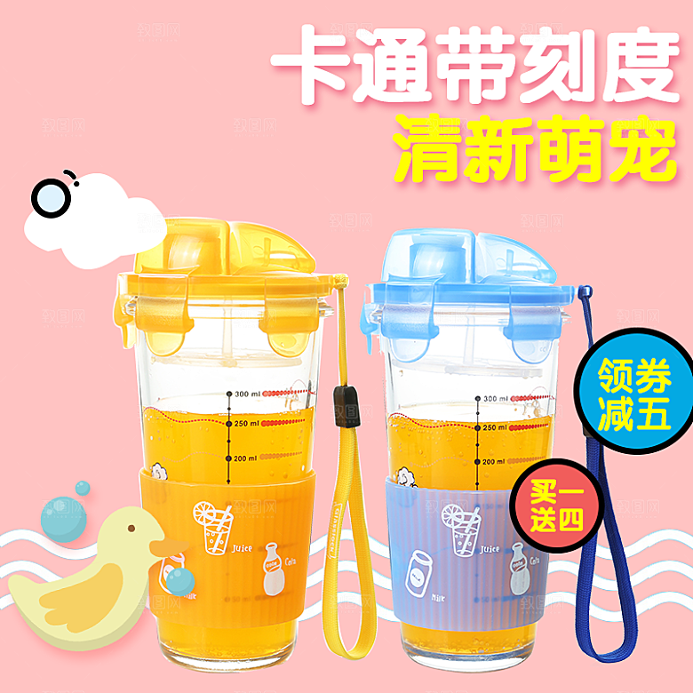 电商淘宝水杯主图设计