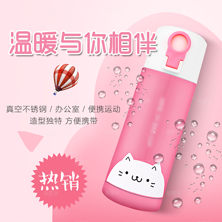 电商淘宝水杯主图设计