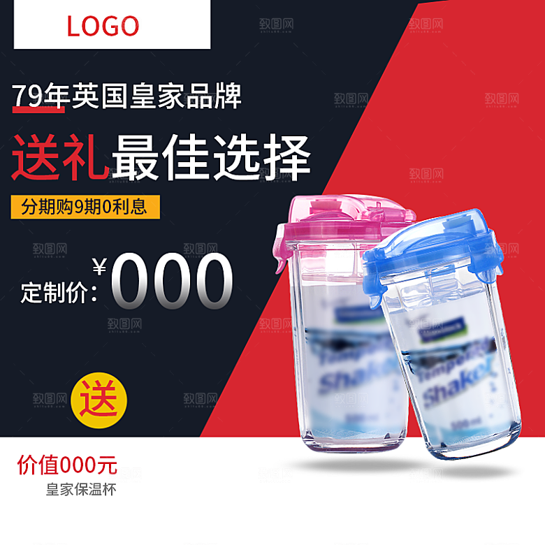 电商淘宝水杯主图设计素材