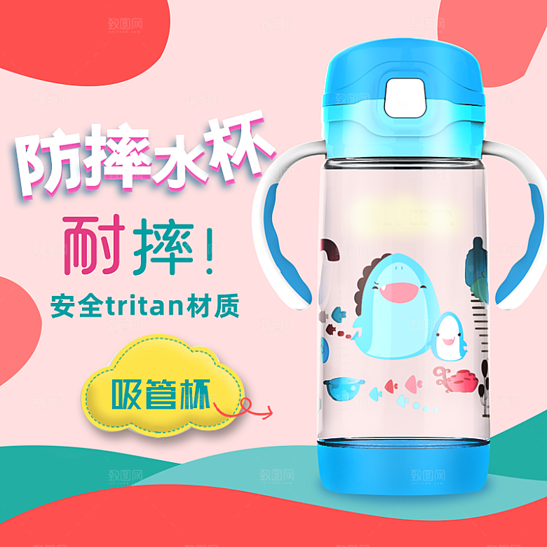 电商淘宝水杯主图设计素材