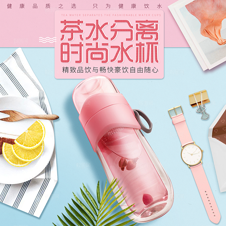 电商淘宝水杯主图设计素材