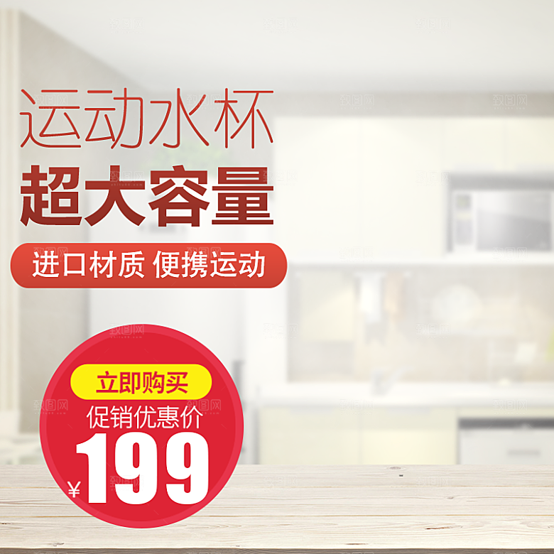 电商淘宝水杯主图设计