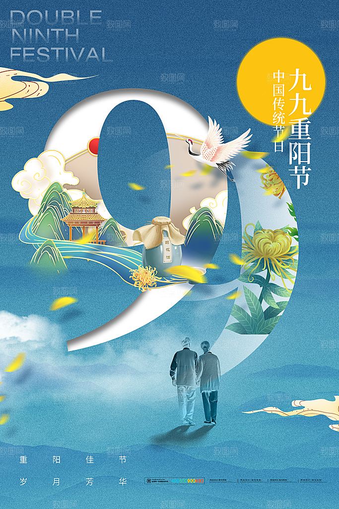 尊老思亲中国传统节日重阳节宣传海报
