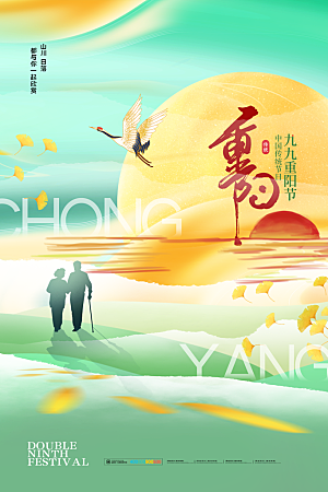 尊老思亲中国传统节日重阳节宣传海报