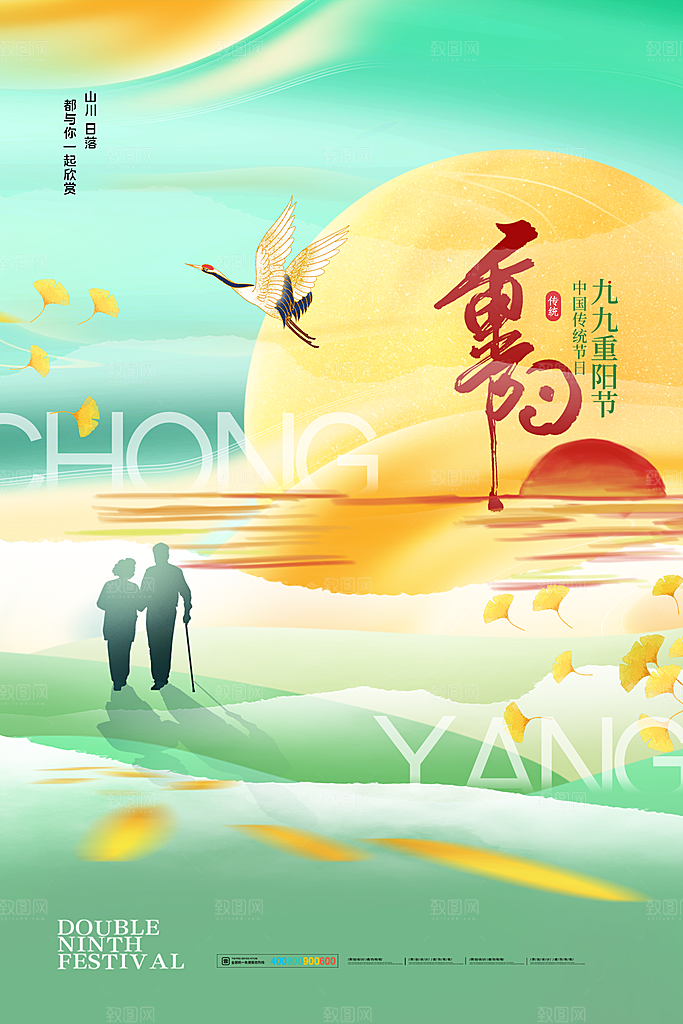 尊老思亲中国传统节日重阳节宣传海报
