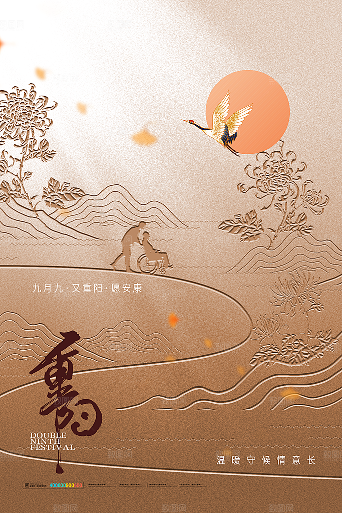 尊老思亲中国传统节日重阳节宣传海报