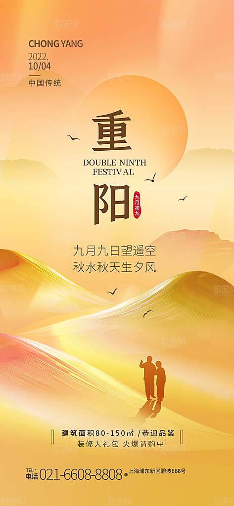尊老思亲中国传统节日重阳节宣传海报