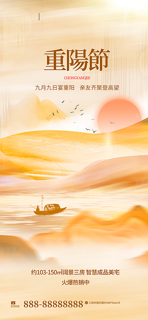 尊老思亲中国传统节日重阳节宣传海报