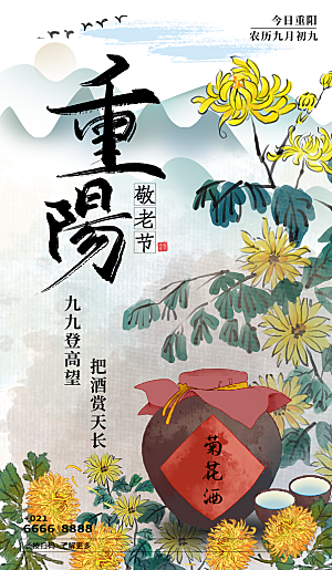 尊老思亲中国传统节日重阳节宣传海报