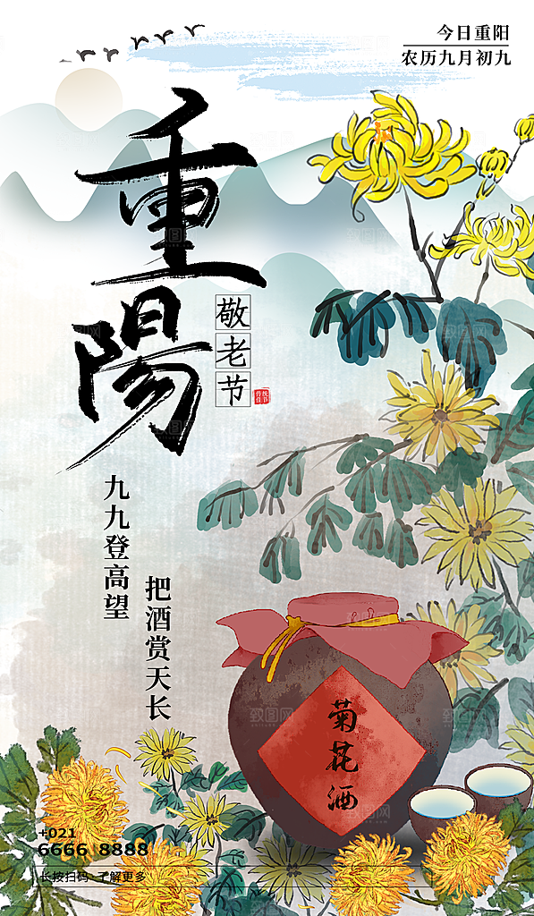 尊老思亲中国传统节日重阳节宣传海报