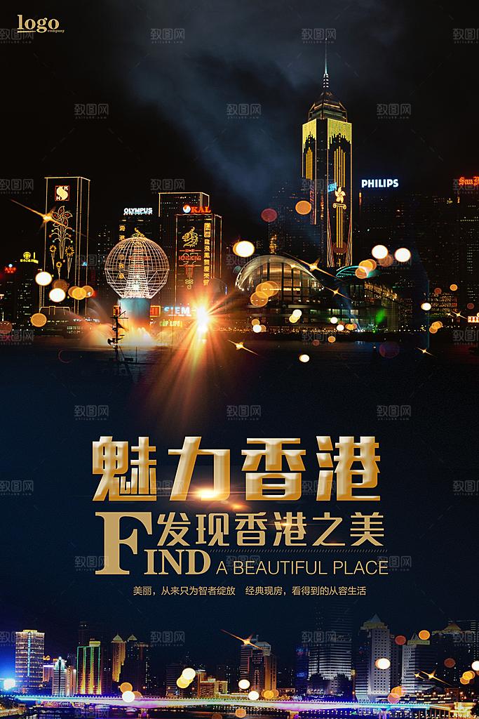 香港旅游宣传海报设计