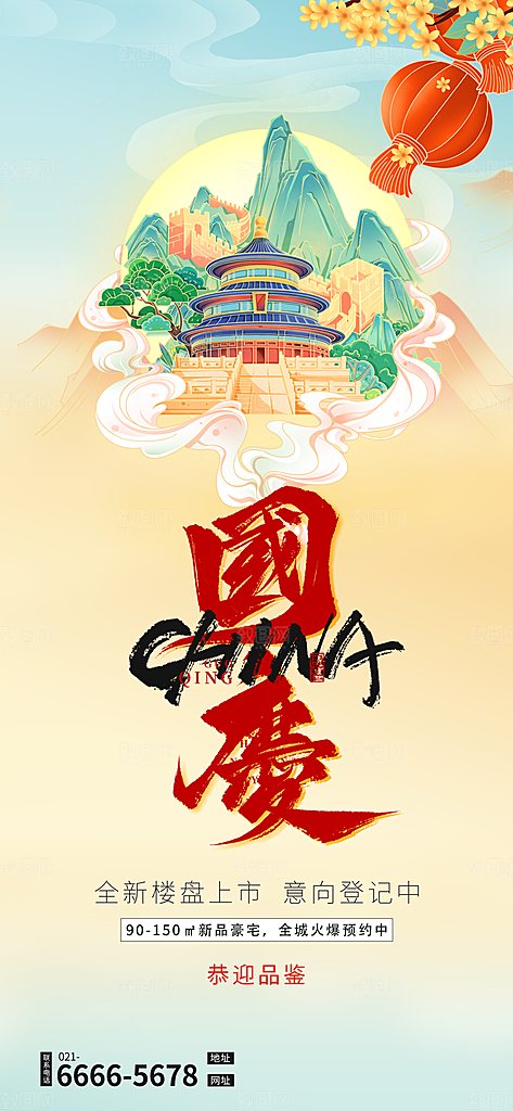 2024年国庆节庆祝新中国成立75周年海报