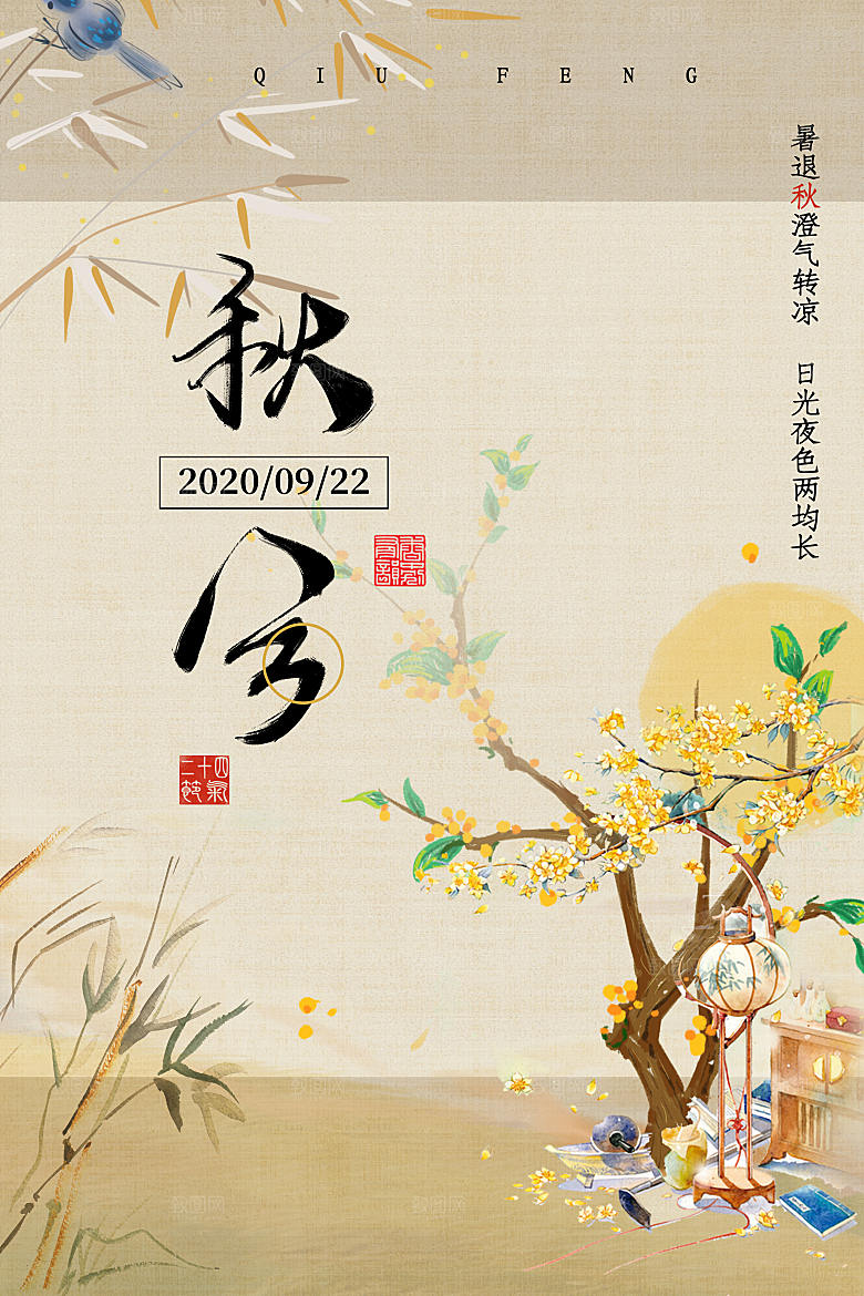 秋分桂花黄色简约雅致海报