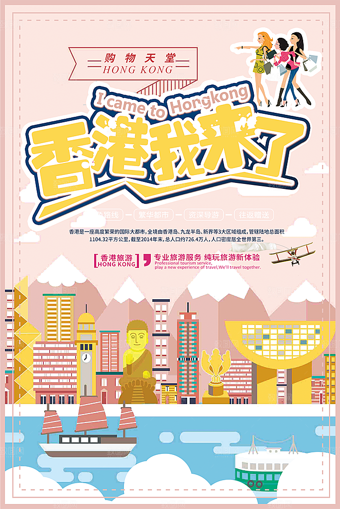 香港旅游宣传海报设计