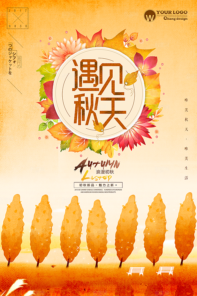 你好秋天宣传海报设计素材