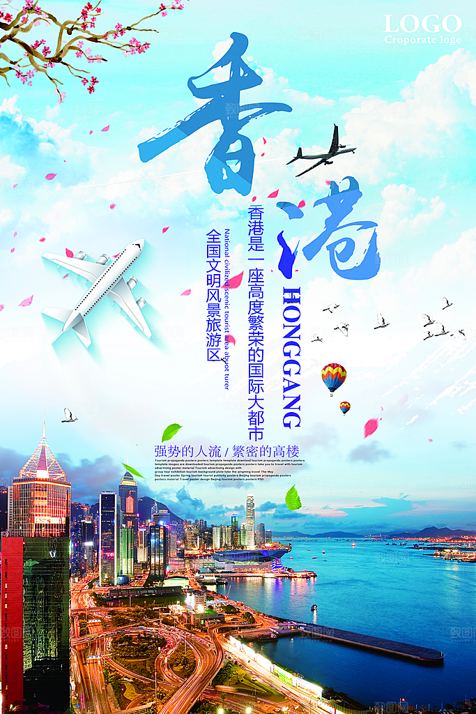 香港旅游宣传海报设计