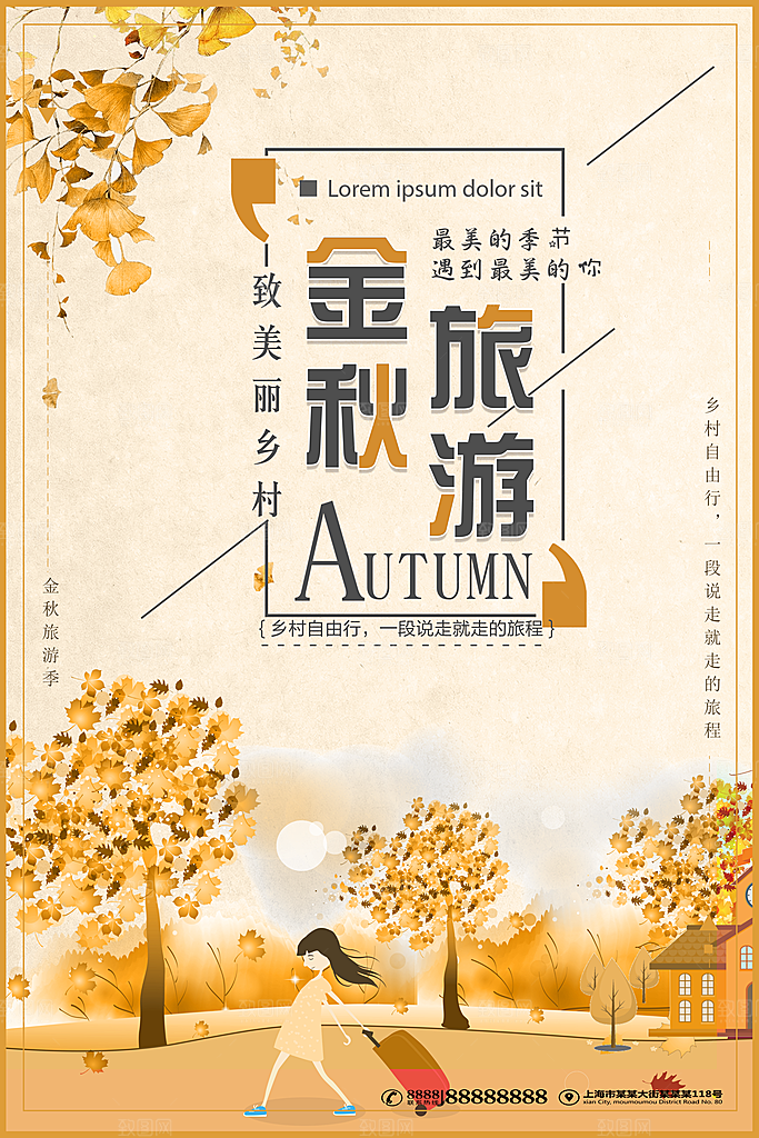 你好秋天宣传海报设计素材