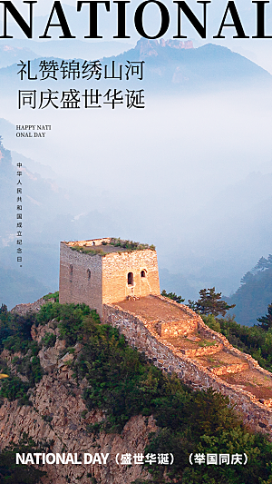 2024年国庆节庆祝新中国成立75周年海报