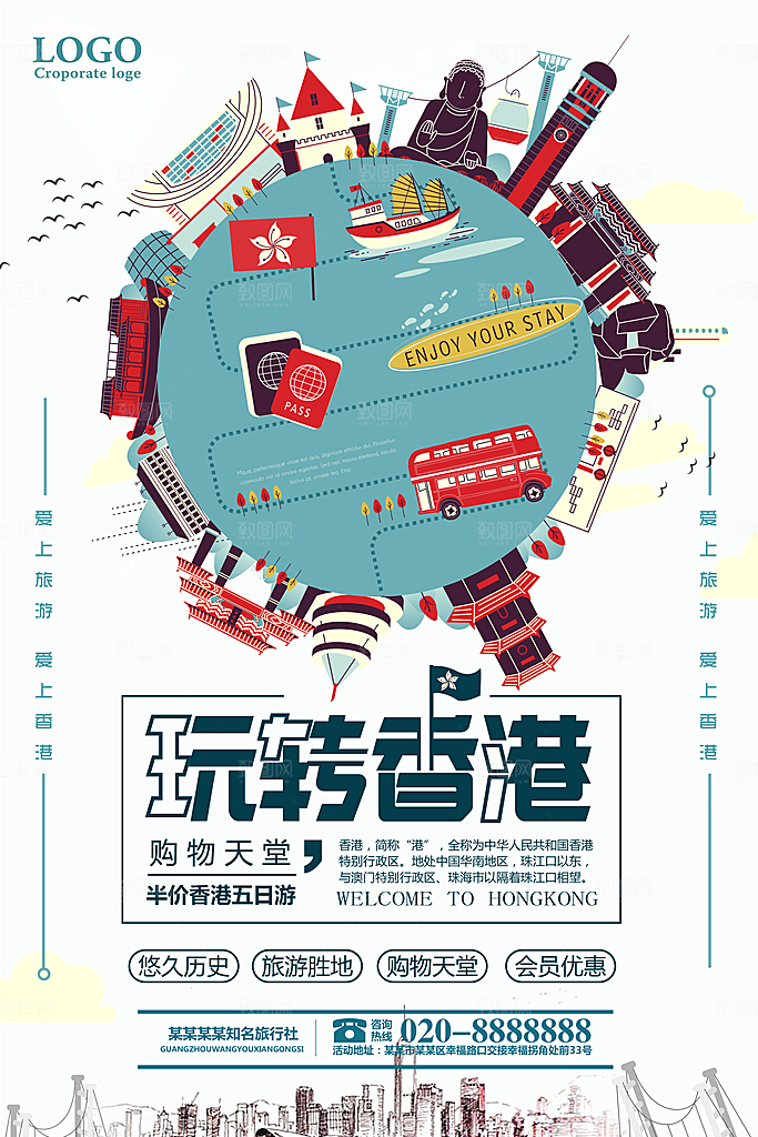 香港旅游宣传海报设计