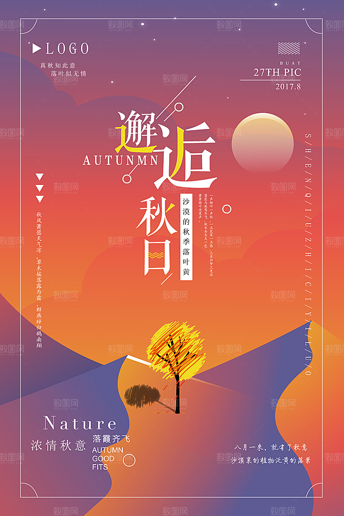 你好秋天宣传海报设计素材