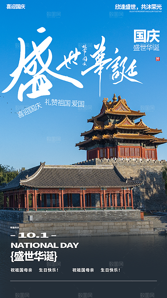 2024年国庆节庆祝新中国成立75周年海报