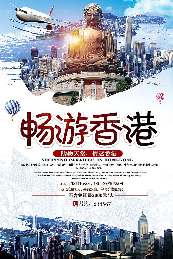 香港旅游宣传海报设计素材