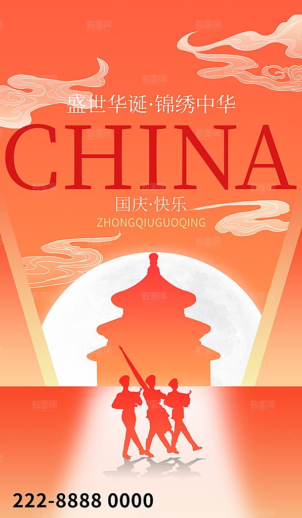 2024年国庆节庆祝新中国成立75周年海报