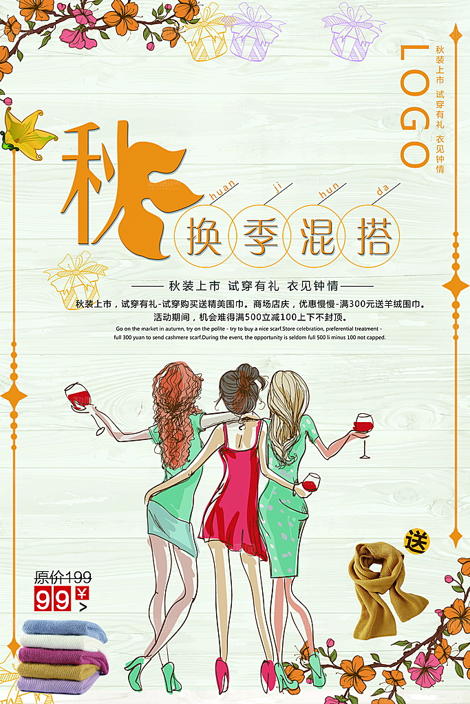 你好秋天宣传海报设计