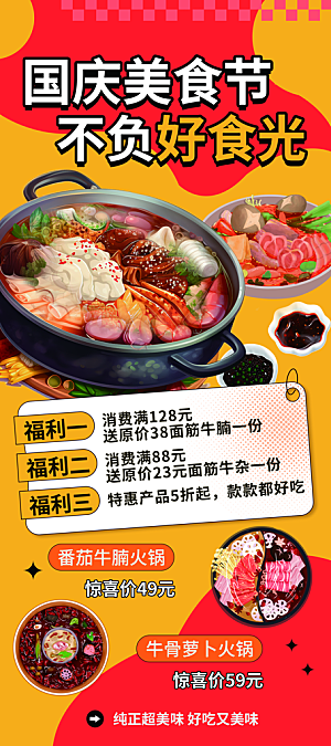 2024年国庆节庆祝新中国成立75周年海报