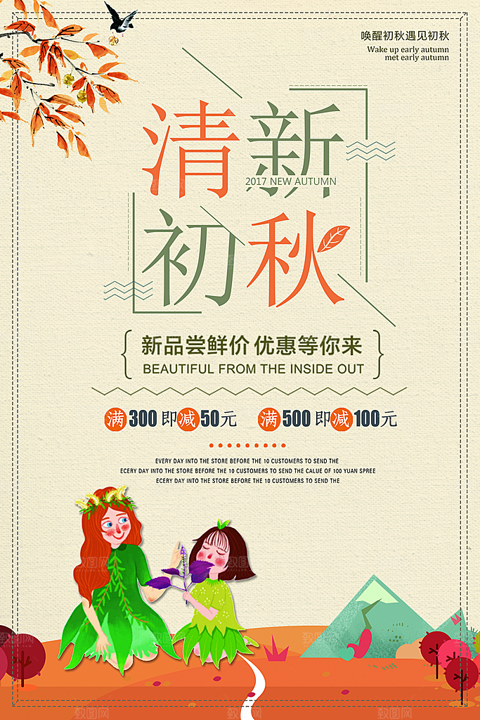 你好秋天宣传海报设计