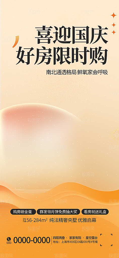 2024年国庆节庆祝新中国成立75周年海报