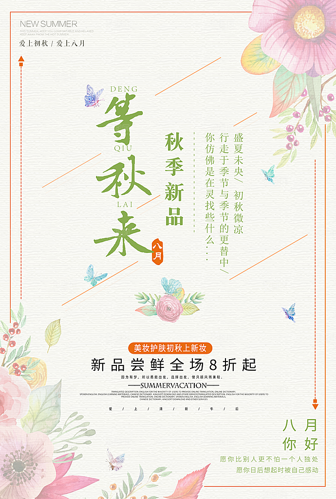 你好秋天宣传海报设计素材
