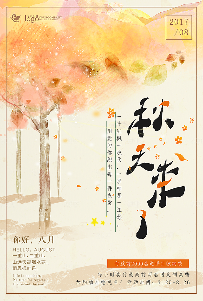 你好秋天宣传海报设计素材