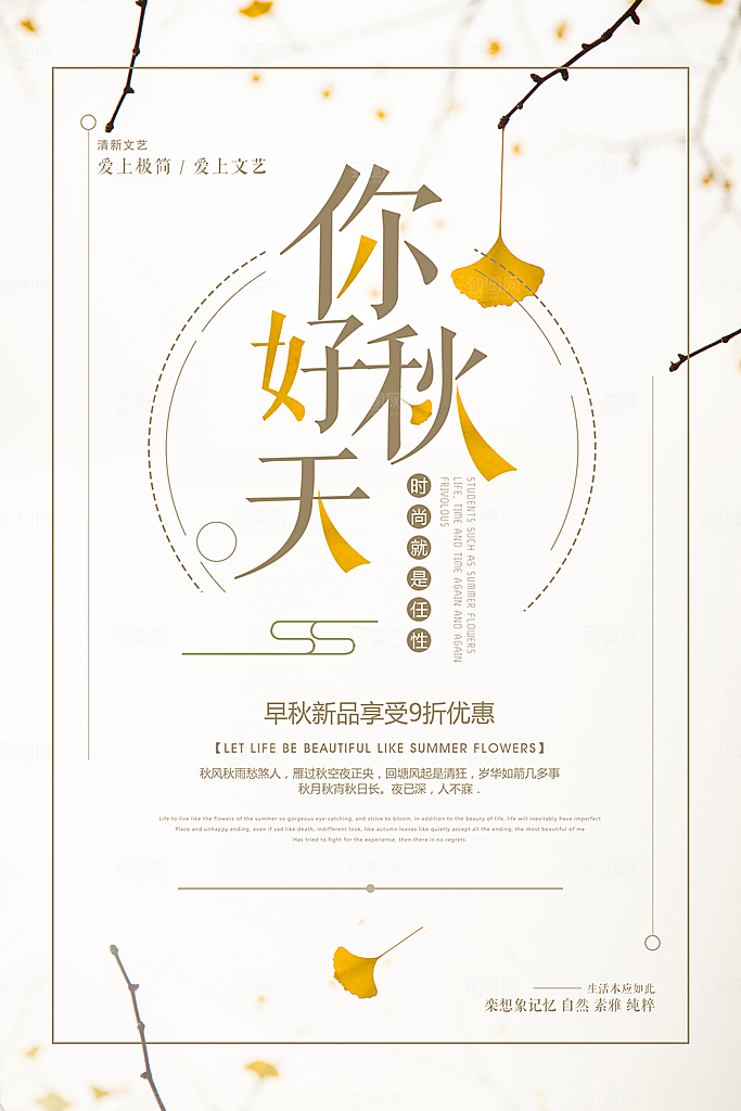 你好秋天宣传海报设计素材