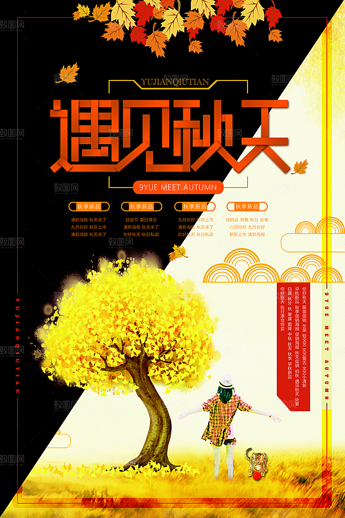你好秋天宣传海报设计素材