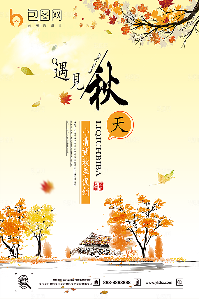 你好秋天宣传海报设计素材