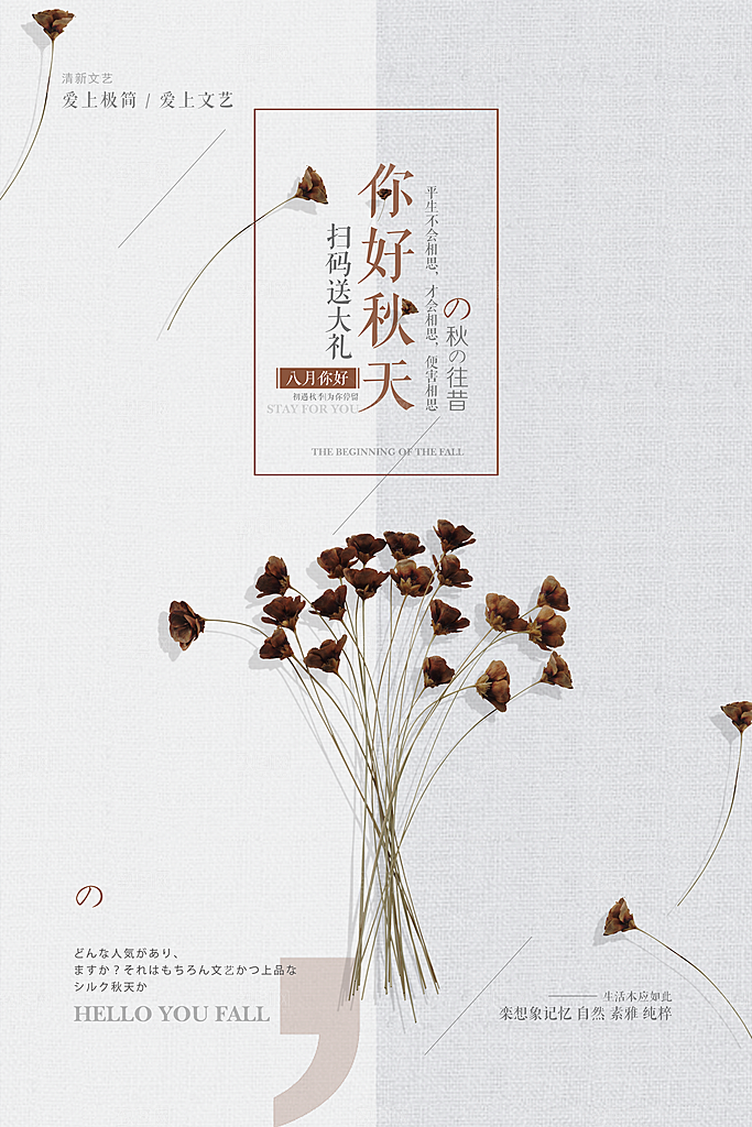 你好秋天宣传海报设计素材