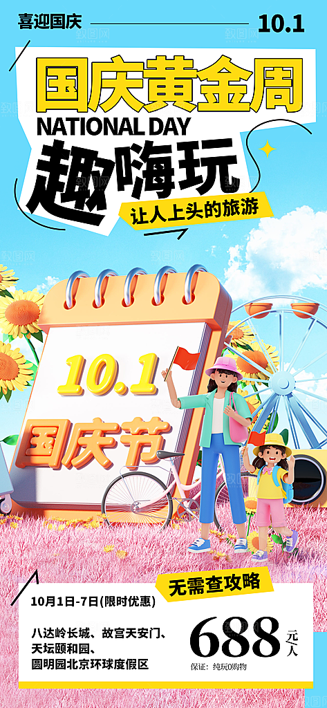 国庆75周年宣传海报