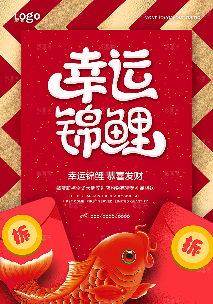 寻找幸运锦鲤宣传海报设计
