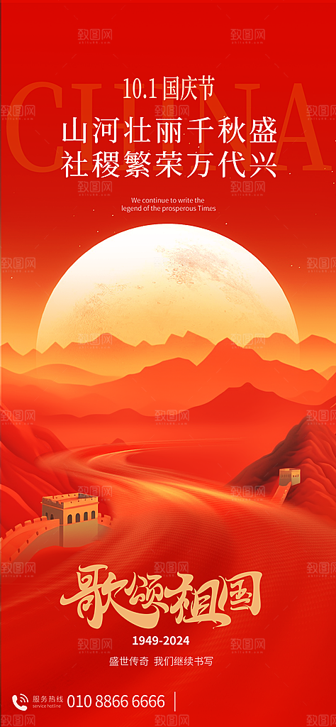 2024年国庆节庆祝新中国成立75周年海报
