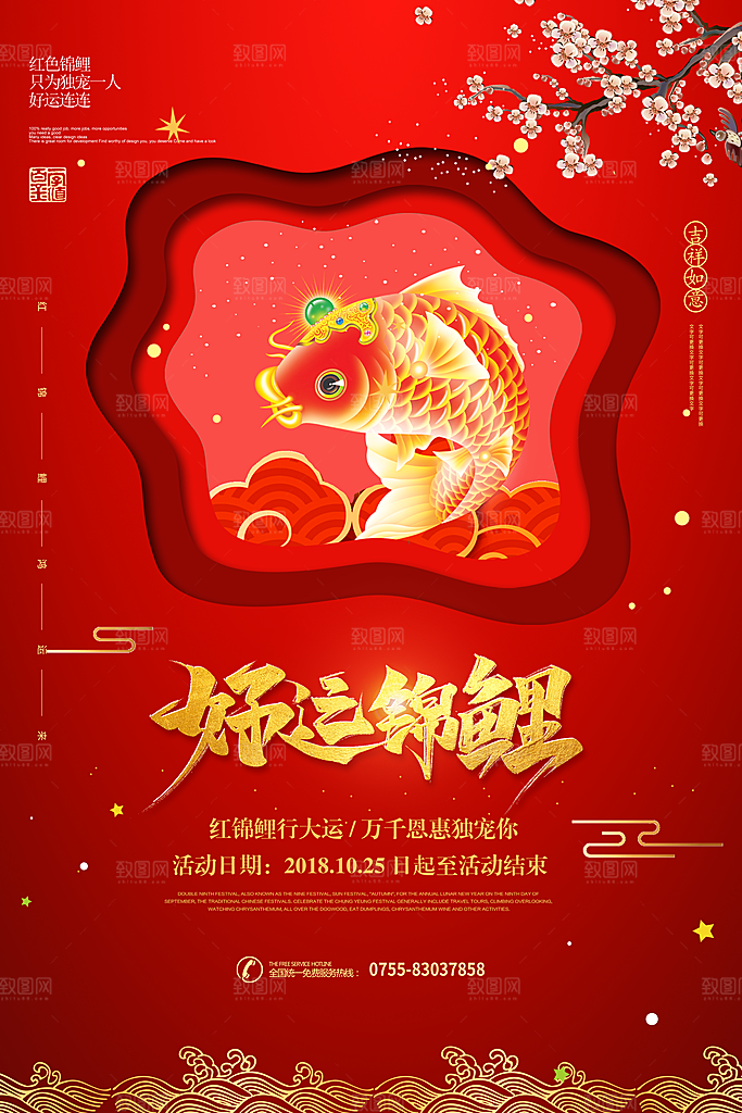 寻找幸运锦鲤宣传海报设计素材