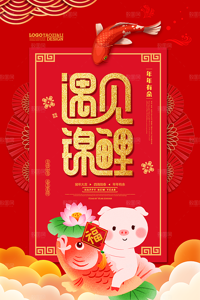 寻找幸运锦鲤宣传海报设计素材