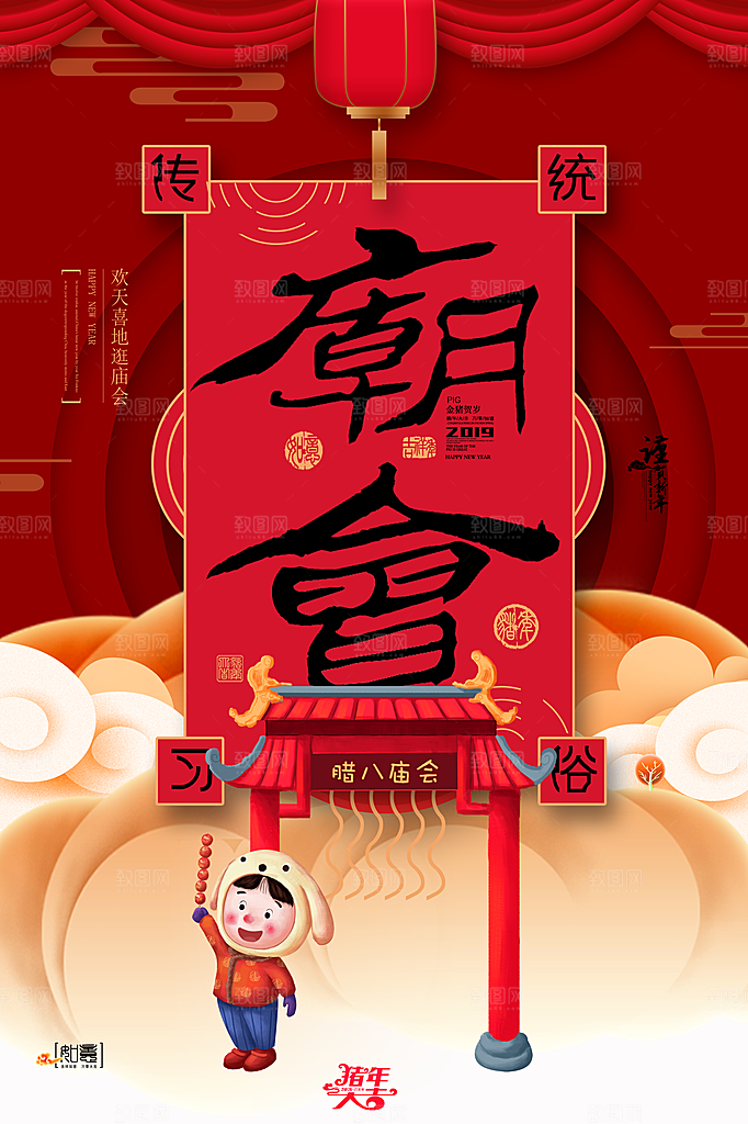 逛庙会宣传海报设计素材