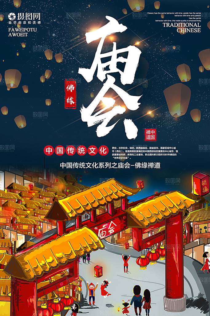 逛庙会宣传海报设计素材