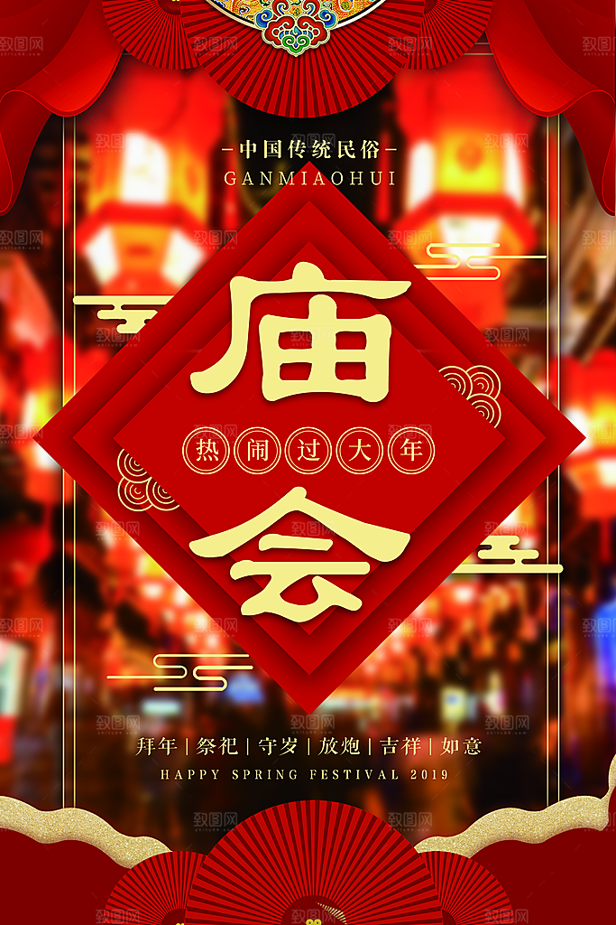 逛庙会宣传海报设计素材