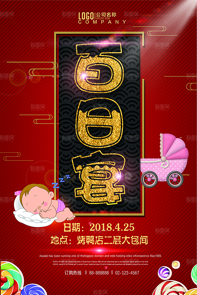 满月宴宣传海报展板设计