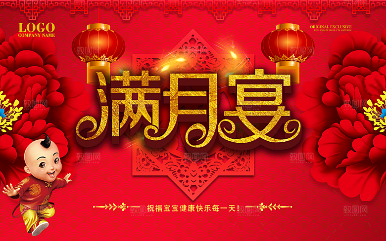 满月宴宣传海报展板设计素材