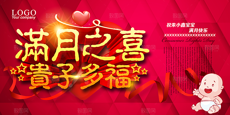 满月宴宣传海报展板设计素材