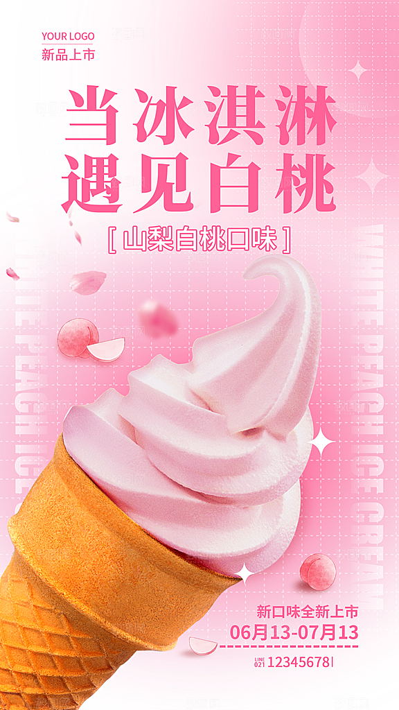 冰淇淋活动促销宣传海报