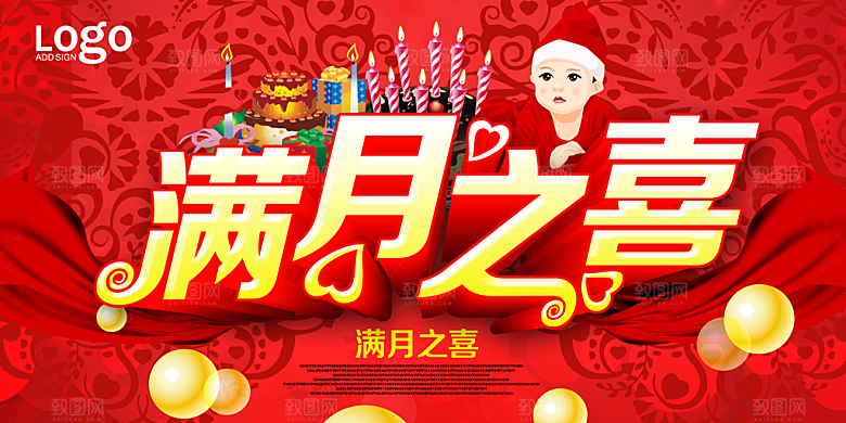满月宴宣传海报展板设计素材
